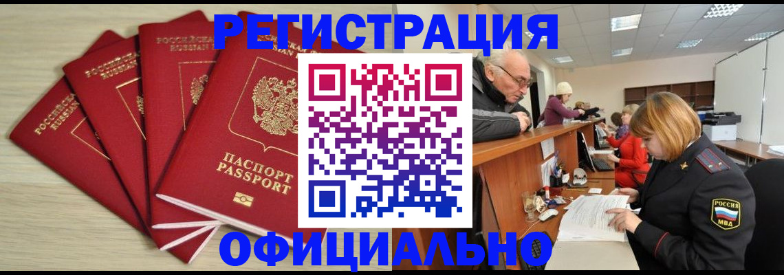 временная регистрация купить в Моршанске
