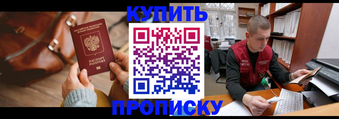 прописка для работы в Моршанске