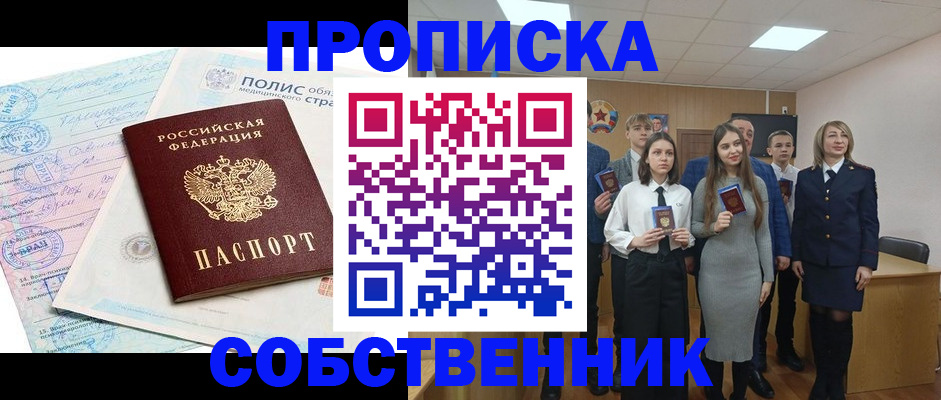 прописка законно в Моршанске