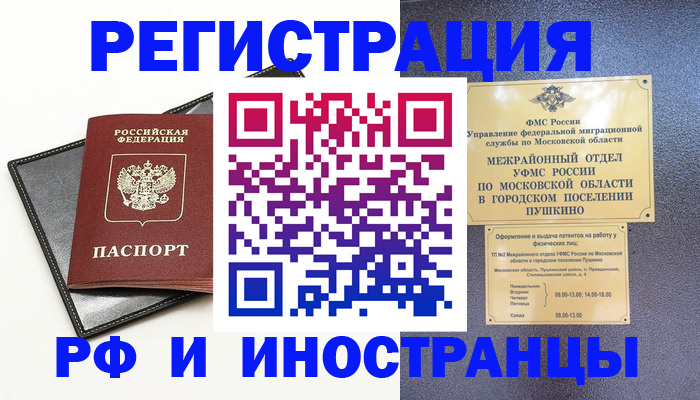 прописка в квартире в Моршанске